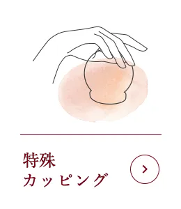 STABBING & CUPPING