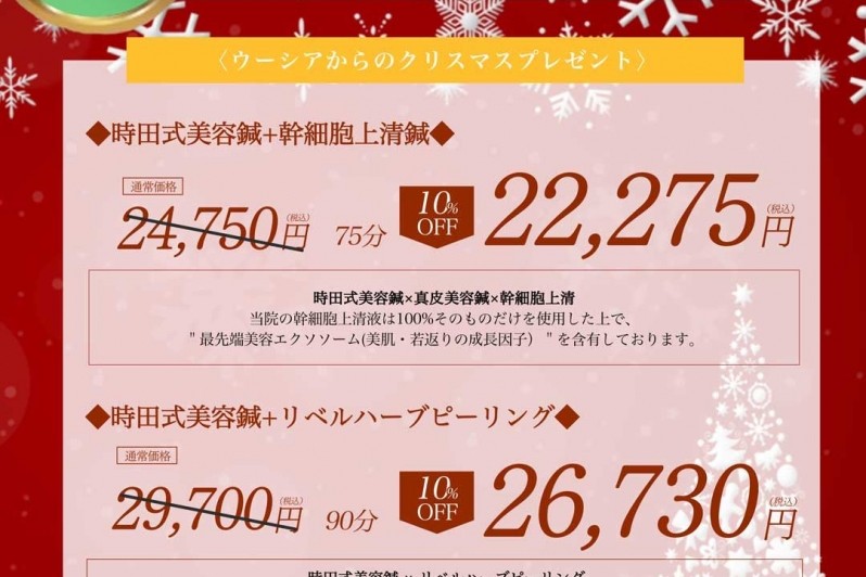 12月限定☆OUSIA SALON公式LINEキャンペーン