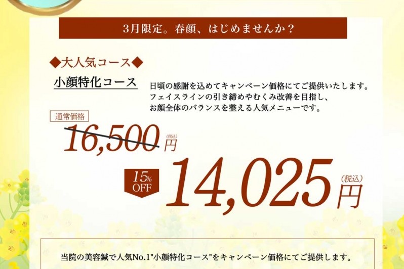 3月限定☆OUSIA SALON公式LINEキャンペーン