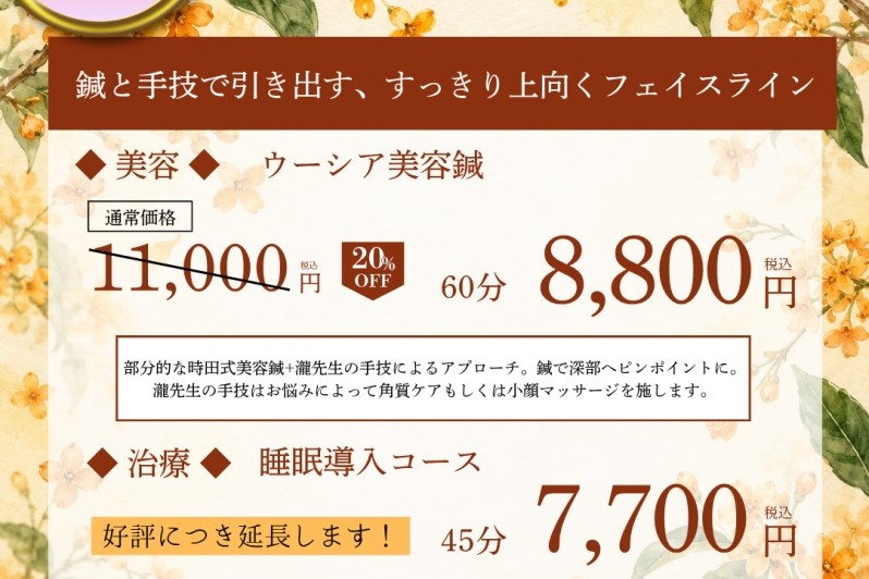 10月限定☆OUSIA SALON公式LINEキャンペーン